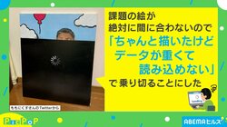 データが重くて… 美大生のアイデア作品に反響続々「読み込み完了を待ってしまった」
