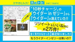 「ウイダー in ゼリー」から“ウイダー”が消えていた 「旧姓で呼ばないで」投稿が話題に