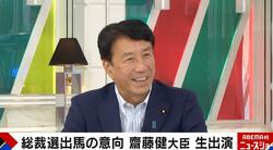 支持率0%の齋藤健氏、大混戦の総裁選に意欲をみせるワケ「自民党がふざけてる」「党改革と経済転換はいましかできない」