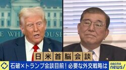 日米首脳会談でトランプ氏にどう対峙すべき？貿易交渉の元事務方トップ「“自分が取りたいもの”を取れれば、それで満足な人だ」