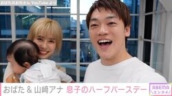 おばたのお兄さん「Snow Man宮舘くんのキメ顔風」息子のハーフバースデー記念写真を公開