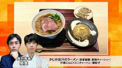 藤井聡太王将、菅井竜也八段 勝負メシは「かじか出汁のラーメン」ガッツリランチに「パワー出るね！」