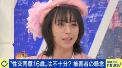 性交同意年齢“13歳→16歳”に引き上げの試案、ryuchell「基盤となる性教育が必要では」 行き着く先は…約束書面？