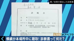 日馬富士暴行問題で注目！医師の「診断書」ってそもそも何？