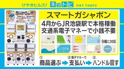 100円玉いらず、キャッシュレス対応の「スマートガシャポン」が本格稼働
