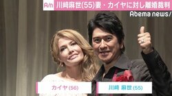 川崎麻世、妻・カイヤとの離婚裁判認める　過去には「いい加減、離婚したらどうなの？」の言葉も