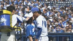 宮本に続いた昨年の経験者・佐野恵太のキスを中川が強奪　横浜DeNAの「ダチョウ倶楽部」始球式