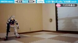 「ビームライフルから光弾も！」自作の“動くガンダム”模型に「ここまで再現するとは驚き！」「ビシューン！って脳内再生される」と絶賛の嵐