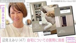 辺見えみり、片付けのコツやペットなど自宅への質問に回答 収納棚やクローゼットも公開