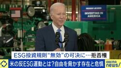 「脱炭素を目指し電力不足。何これ？と思う」企業・社会活動における環境配慮はどこまで？ 米国で盛り上がる反ESG運動は日本にも