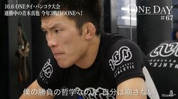 「格闘技で生計を立てて13年。なんでも耐えられる」青木真也、ハイペースで試合を行うこと