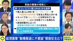 「勝手に近隣住民の話を聞く事件報道はもう古い」 総理襲撃で“動機報道”はあり？ 元新聞記者と考える