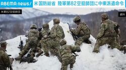 米国防総省 陸軍第82空挺師団に中東派遣命令