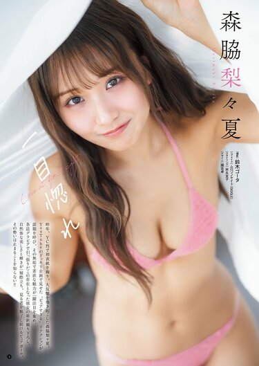 ピュアすぎる“と話題・森脇梨々夏が見せる自然体な美しさ、『ヤング