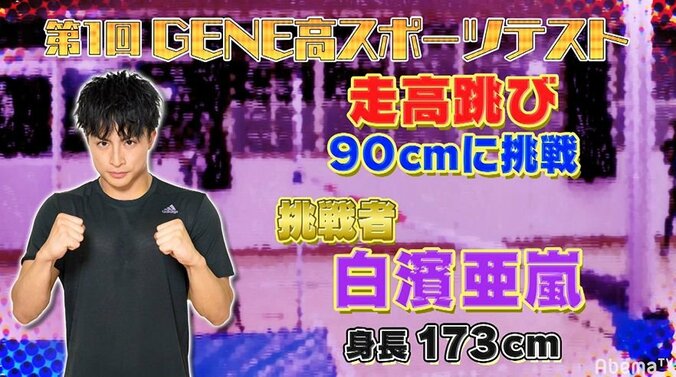 どういう飛び方！？ 白濱亜嵐、個性的すぎる「走り高跳び」にメンバー大爆笑！ 3枚目