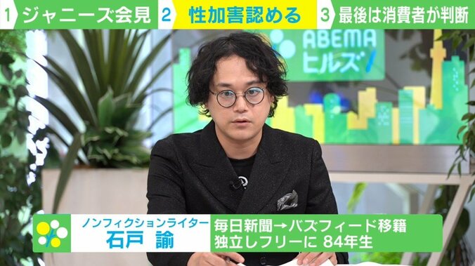 「東山氏が適任」「補償こそが最大の争点」「CM起用、最後は消費者が判断する」ノンフィクションライターの石戸諭氏がジャニーズ会見に持論 7枚目