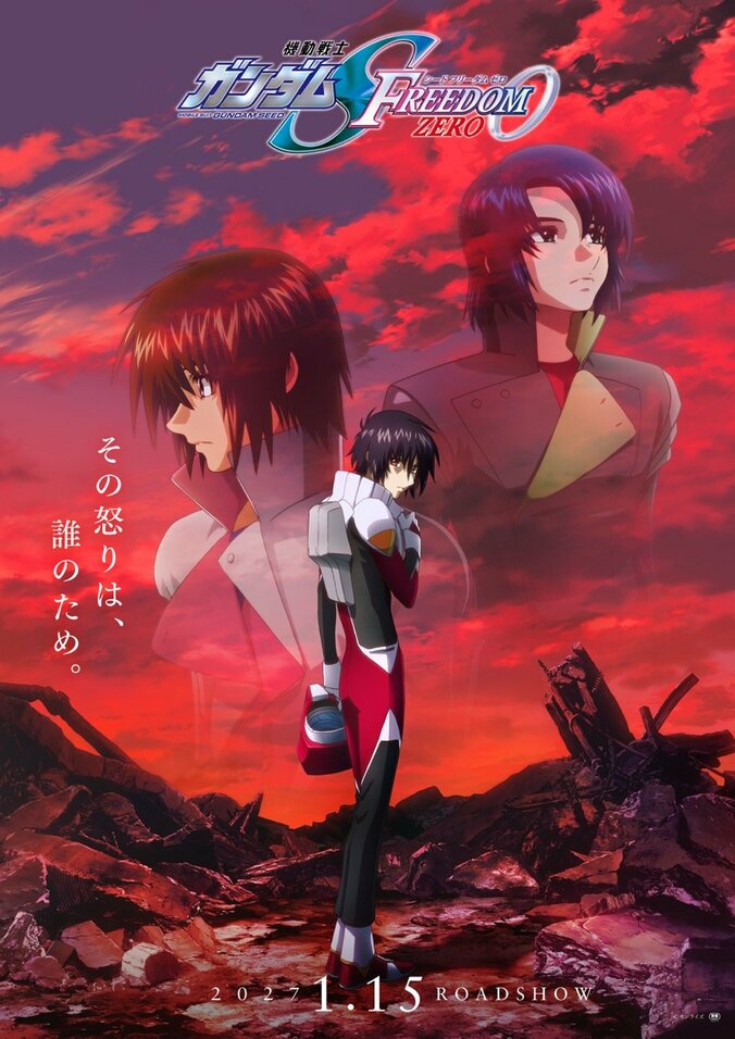 『機動戦士ガンダムSEED FREEDOM ZERO』ティザービジュアル