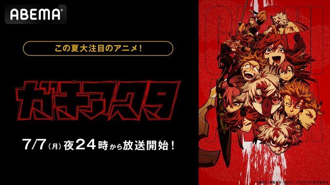 【写真・画像】夏アニメ『ガチアクタ』7月7日（月）より無料放送＆最新話の1週間無料配信決定！7月18日(金)、 19日（土）には最速振り返り一挙放送も　1枚目