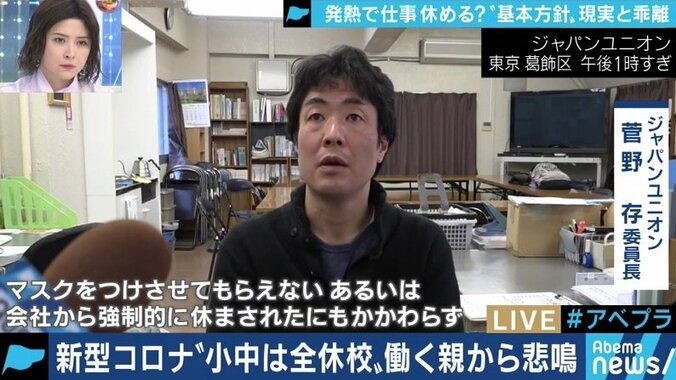 「コロナのリスクは正社員も非正規労働者も同じ。待遇も同じにすべきだ」“リモートワーク”“時差出勤”に困惑する非正規労働者たち 1枚目