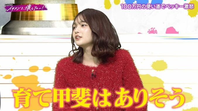 【写真・画像】ギャンブル大好き福留光帆、FANTASTICSの意外な100万円の使い方に「育て甲斐がありそう」と興奮　3枚目