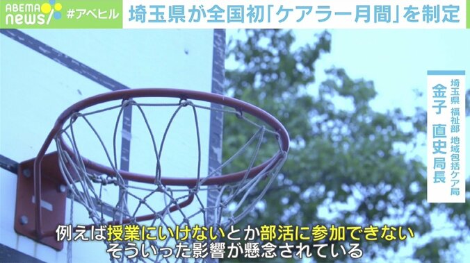 「1日7時間費やす学生も…」クラスに1人が“ヤングケアラー” 埼玉県が全国初「ケアラー月間」制定 1枚目