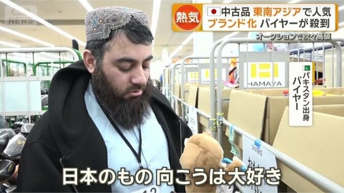 パキスタン出身のバイヤー