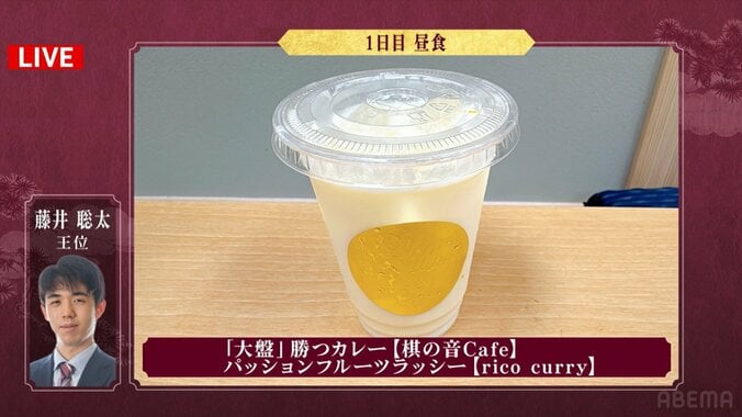 藤井王位が注文したパッションフルーツラッシー