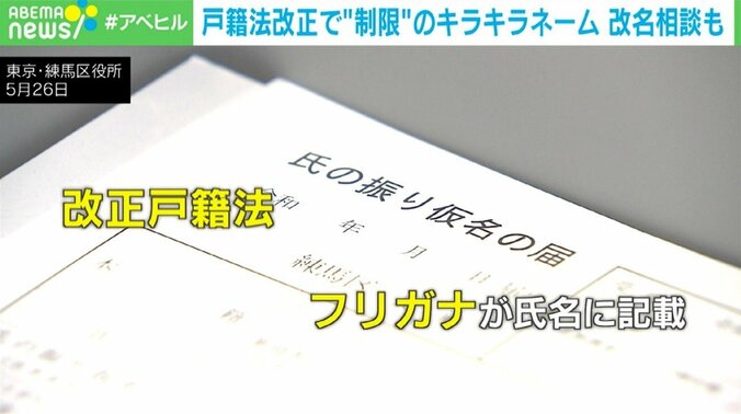 戸籍法改正で“制限”のキラキラネーム 改名相談も