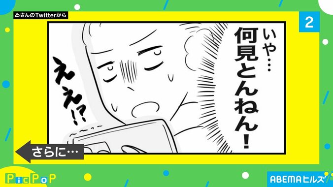 「普通に見るな」スマホを触っているときに感じる“スマホあるある”を描いた漫画に「親子でもNG」と大共感の嵐 1枚目