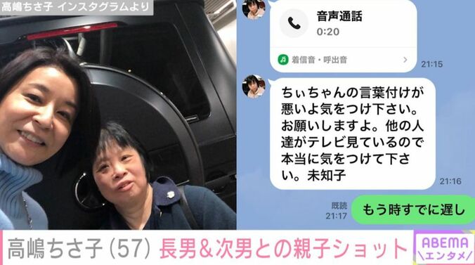 高嶋ちさ子