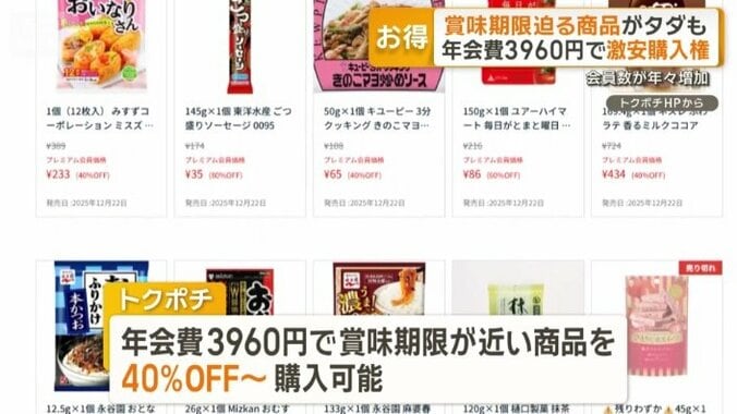 通販サイト「トクポチ」