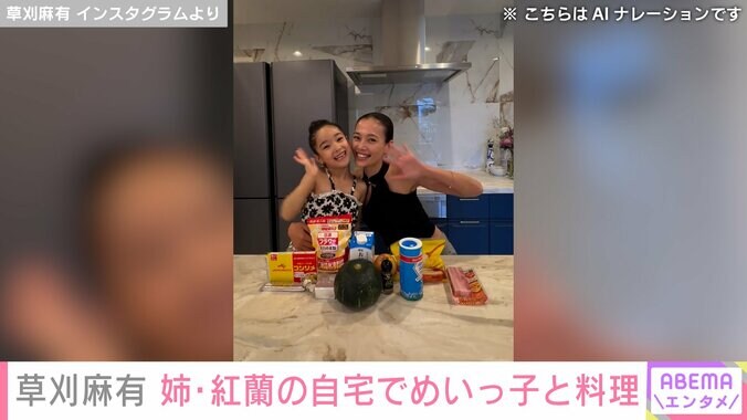 草刈麻有とめいっ子