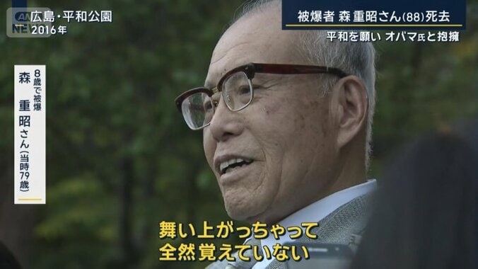 森重昭さん（当時79歳）