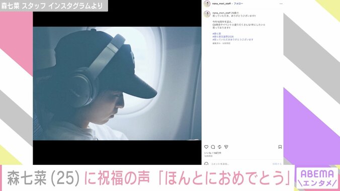 森七菜 スタッフ Instagramより