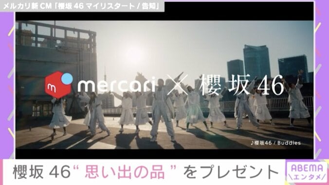 櫻坂46、メルカリ出品者を対象に欅坂時代の楽曲にまつわる“思い出の品”をプレゼント  1枚目