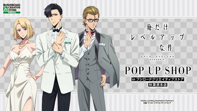 【写真・画像】『俺だけレベルアップな件』POP UP SHOPが5月21日より秋葉原にて開催！限定グッズ登場　1枚目