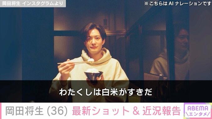 岡田将生 Instagramより