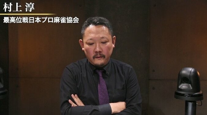 麻雀プロ・村上淳「リーチしてツモる」誰にでもできるであろうことを磨き続ける 1枚目