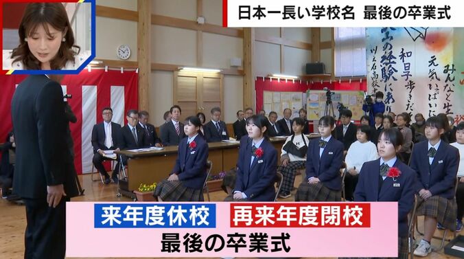 日本一名前が長い中学校 最後の卒業式
