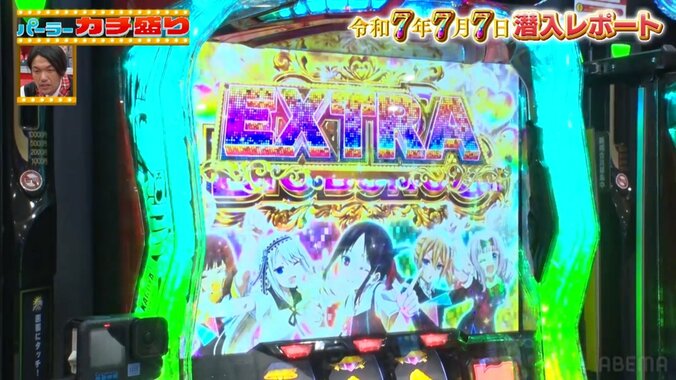 エクストラボーナス