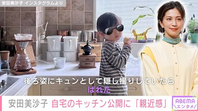 安田美沙子、生活感あふれる自宅キッチンを公開 「次男、必ず豆を挽くと参加してくる」 1枚目