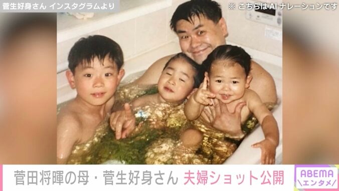 夫・菅生新さんと子ども時代の息子たち