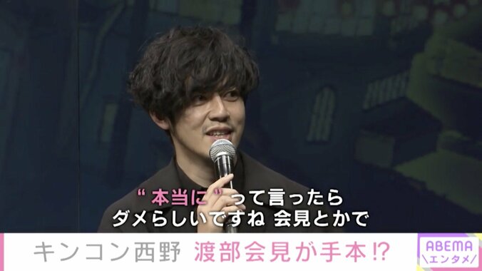 キンコン西野、“渡部会見”を教訓に!?「“本当に”って言ったらダメらしいですね」 1枚目