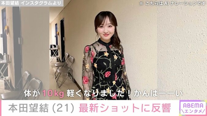 “10kg減”が話題・本田望結（21）、最新ショットに反響「痩せたんやない？」「反則的なかわいさ」 4枚目