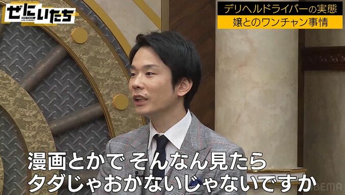 デリヘルドライバーの絶対NGなタブー行為「バレたら首どころじゃない」「罰金200万円」怖すぎるペナルティにかまいたち衝撃 4枚目