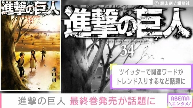 梶裕貴、『進撃の巨人』最終巻発売に心境綴る「あとは我々がエンドロールに向かって…」 1枚目