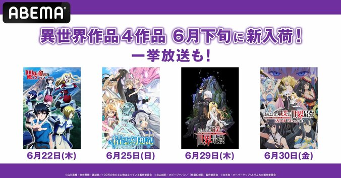 アニメ『100万の命の上に俺は立っている』など人気異世界アニメ3シリーズ4作品を新たに配信 1枚目