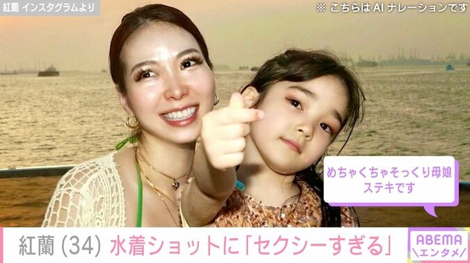 【写真・画像】草刈正雄の長女・紅蘭、5歳娘との水着ショットが話題に「美人親子」「セクシー」「顔似てきましたね」　1枚目