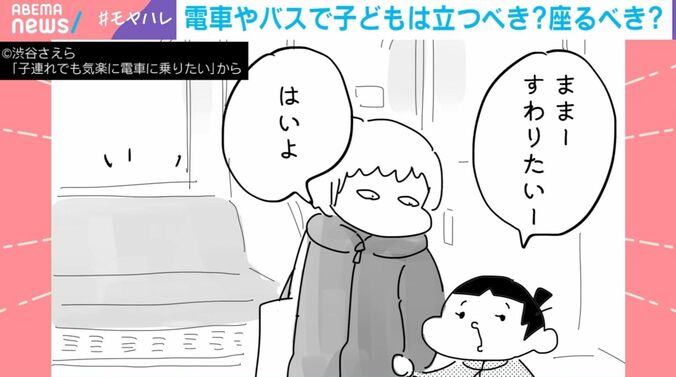（C）渋谷さえら『子連れでも気楽に電車に乗りたい』から