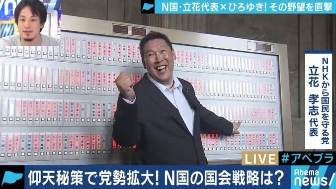 ひろゆき氏「正しいと思うところもあるが、政見放送は批判されるべきだ」N国党・立花孝志党首と論者が激論 2枚目